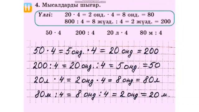 Математика 2 сынып 80 сабак 2 болим. #2сыныпматематика #математика