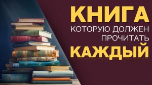 САМАЯ ПОЛЕЗНАЯ КНИГА ПО ФИНАНСАМ