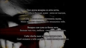 Рита Ахтаева - нур хилла хазвелла Чеченский и русский текст