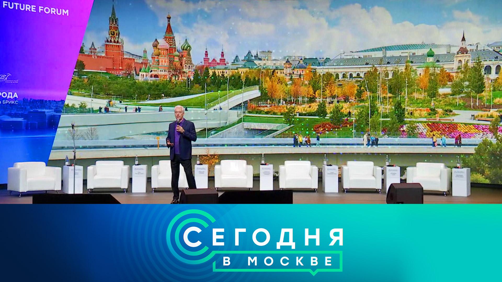 Сегодня в Москве: 19сентября 2024года