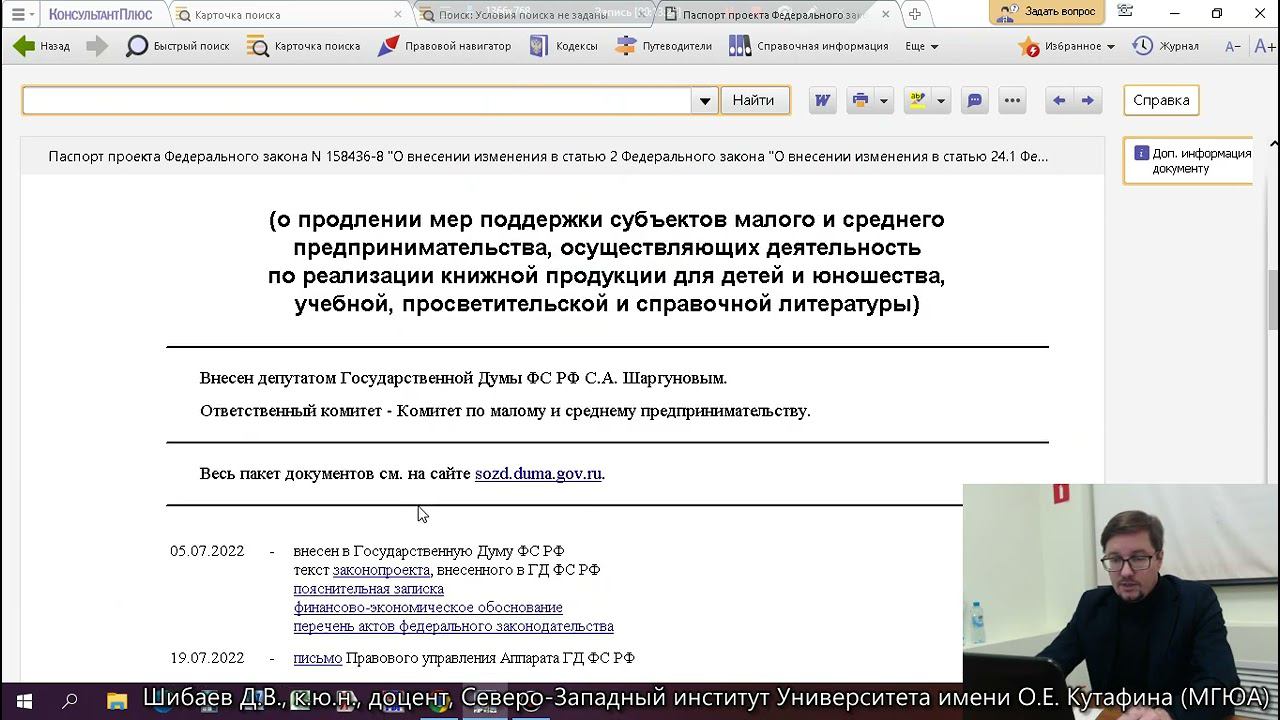 Шибаев Д В СПС КонсультантПлюс Разделы Формы документов и Проекты правовых актов смотреть онлайн