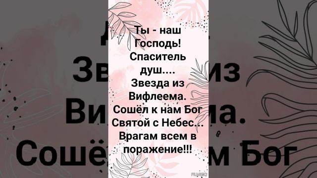 "РОДИЛСЯ БОГ... ЖИВОЙ ХРИСТОС!“ Слова, Музыка: Жанна Варламова