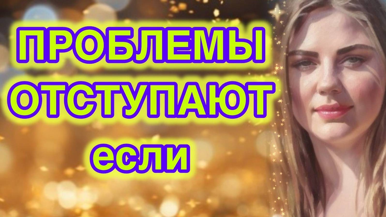 Сделай это и переродись к успеху