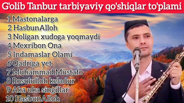 G'olib Tanbur "Tarbiyaviy qo'shiqlar to'plami 2023 jonli ijroda yozib olingan