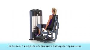 Отводящие ног Precor DSL 621