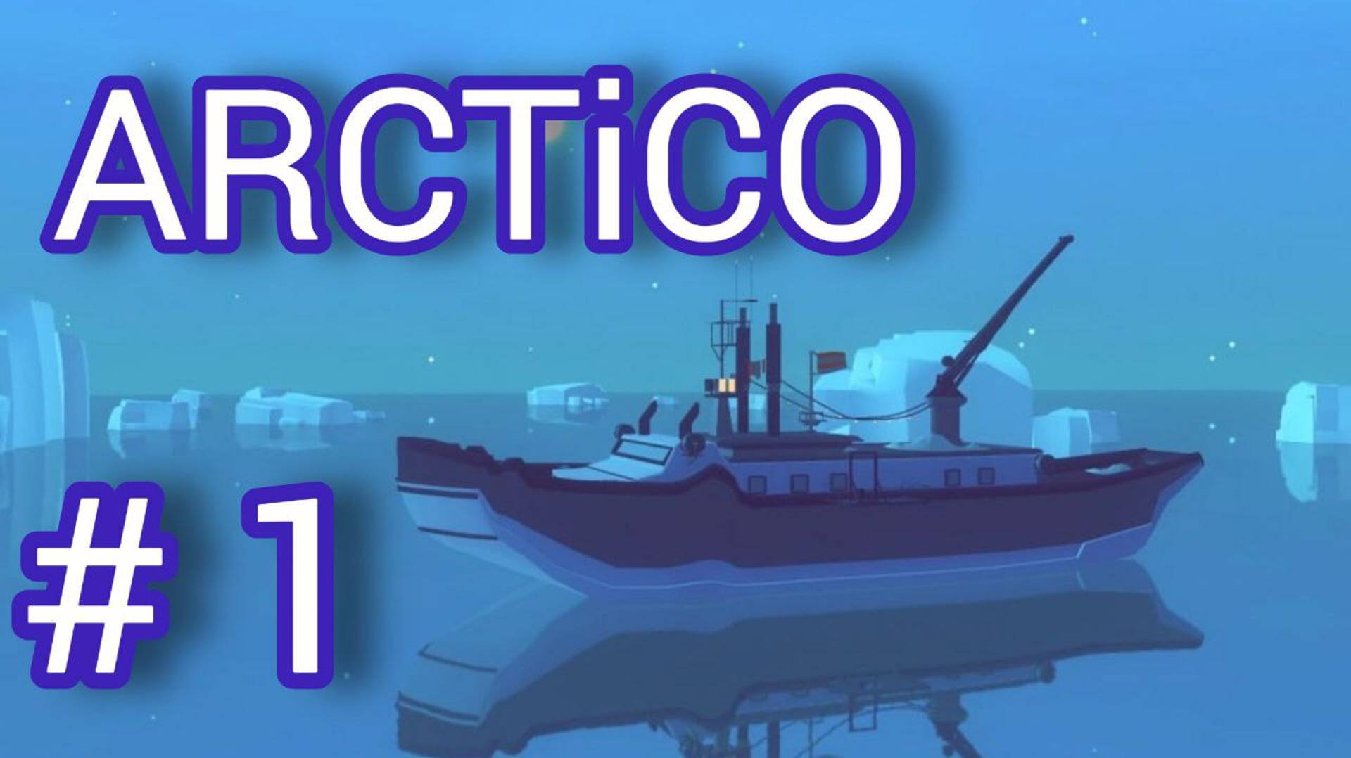 ARCTiCO | Прохождение | Часть # 1