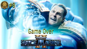 Warhammer 40,000: Space Marine 2 # 8 - Красиво, интересно, но маловато будет.