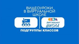 Урок № 21. Подгруппы классов