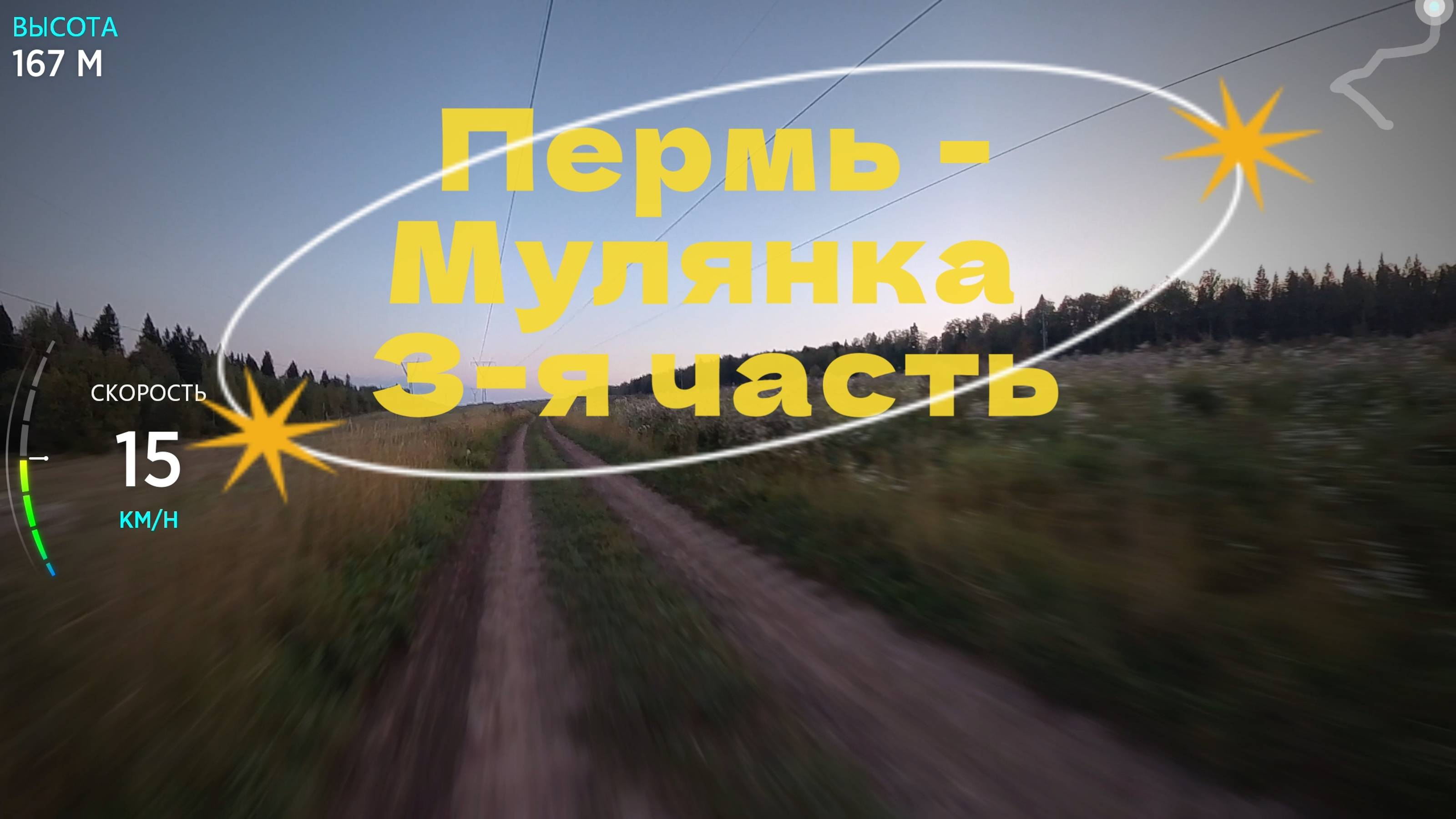 Пермь - Мулянка 3-я часть смотреть онлайн