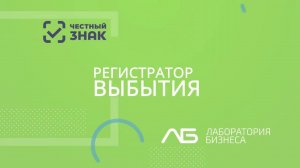 Инструкция по работе с регистратором выбытия 1. 0