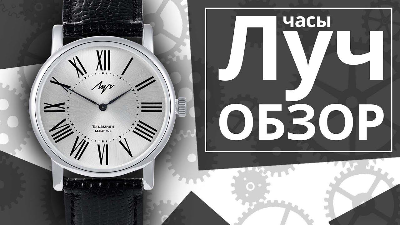 Часы Луч 78751468 смотреть онлайн
