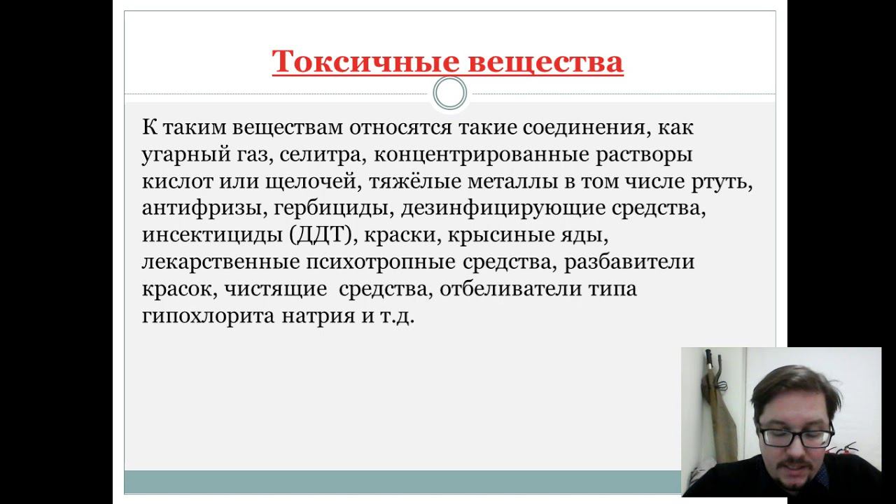 Лекция 2 БЖД Вредные и опасные факторы жизнедеятельности 2 часть смотреть онлайн