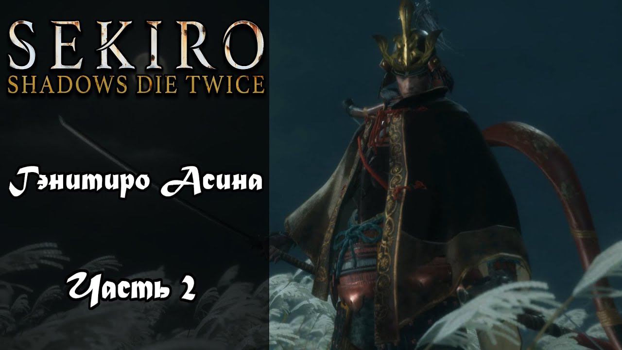 КАК ВОЛК ОТ ЗАЙЦА БЕГАЛ!►Прохождение Sekiro: Shadows Die Twice #2. смотреть онлайн