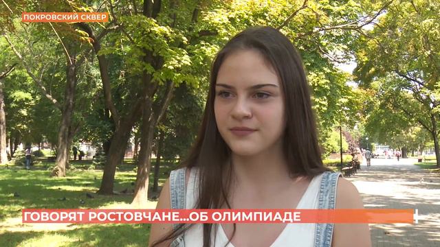 Говорят ростовчане об олимпиаде в Токио