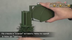 Как собрать елки MOROZCO, видео инструкция