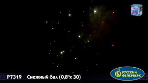 Снежный бал Р7319