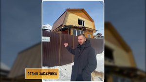 Новый Дом Иркутск Отзыв  Монтаж мансардной кровли