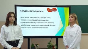 Конкурс "Я считаю". Проект 3 "Усовершенствование спортивных раздевалок". 10А класс (02.11.2021)