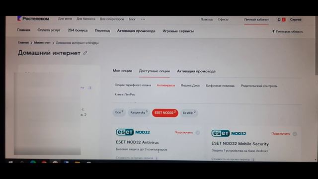Активация Антивируса NOD32 через личный кабинет ростелеком
