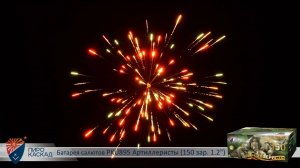 Батарея салютов PKU895 Артиллеристы (150 зар. 1,2)
