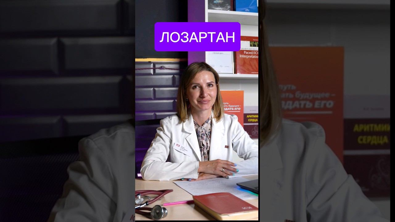 Как принимать Лозартан. СМОТРИ ЧТОБЫ НЕ ДОПУСТИТЬ ОШИБКИ! смотреть онлайн