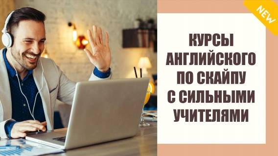 📗 Выучим английский за 16 часов 2 ☑ Курсы разговорного английского языка отзывы