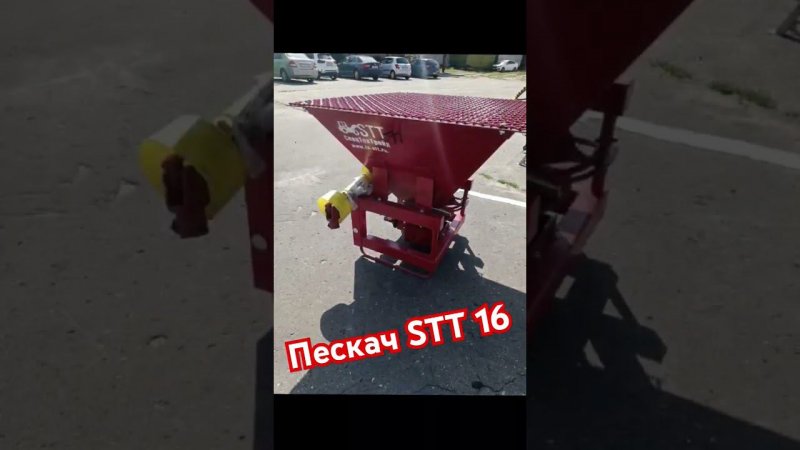 Пескоразбрасыватель STT 16 #2024 #коломна #farming #пескоразбрасыватель