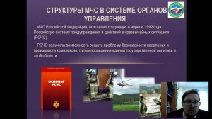 лекция 3 Цели, задачи, структура МЧС РФ