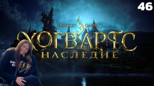 Наследие Хогвартса ❧46❧ КАК ОТКРЫТЬ ЗАМОК СЛИЗЕРИНА❧ Прохождение HOGWARTS LEGAСY