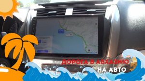 Республика Абхазия, Пицунда.