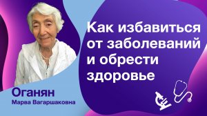 О влиянии окружающей среды на организм, о здоровье без лекарств