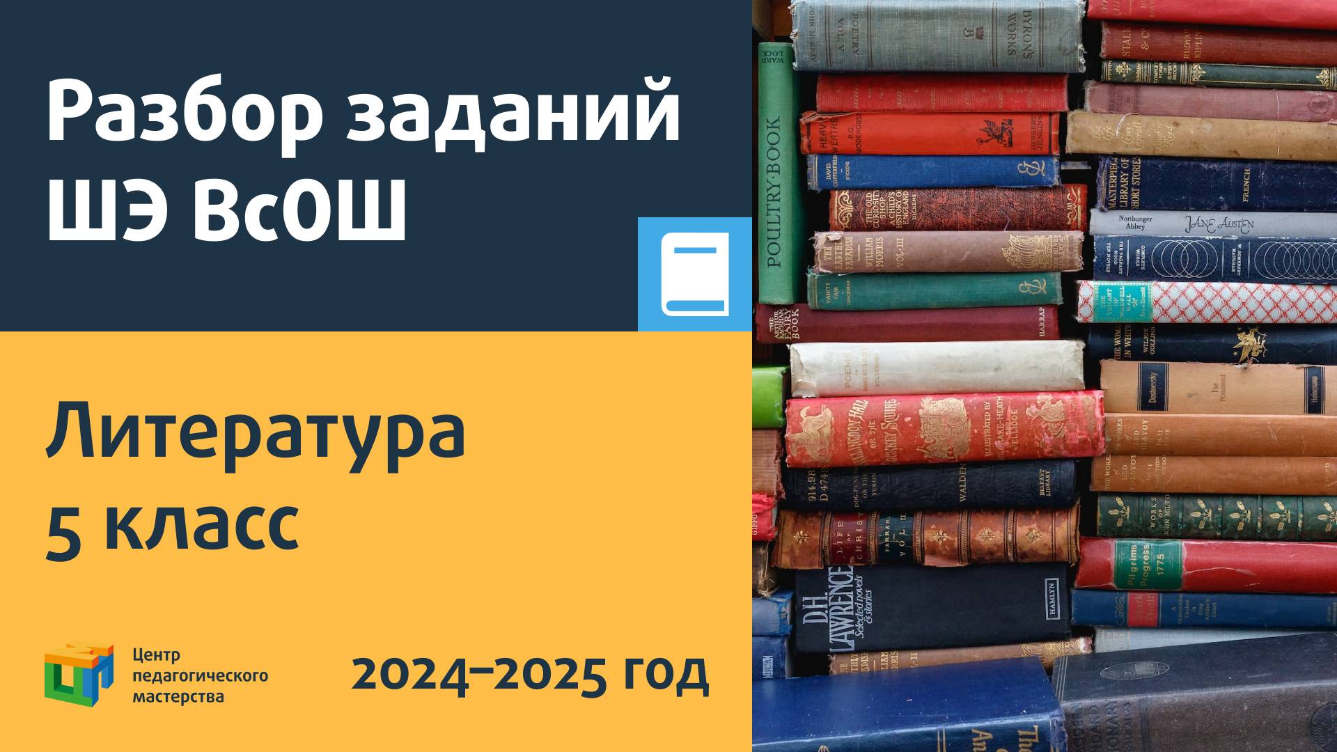 Разбор ШЭ ВсОШ по литературе 5 класс