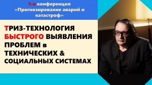 ТРИЗ-технология быстрого выявления проблем в технических и социальных системах