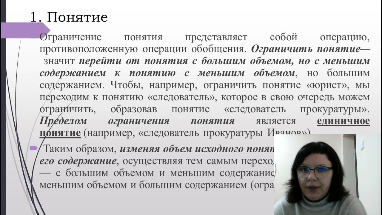 Пахонина Е.В., к. филос. н., доцент. Лекция: Понятие смотреть онлайн