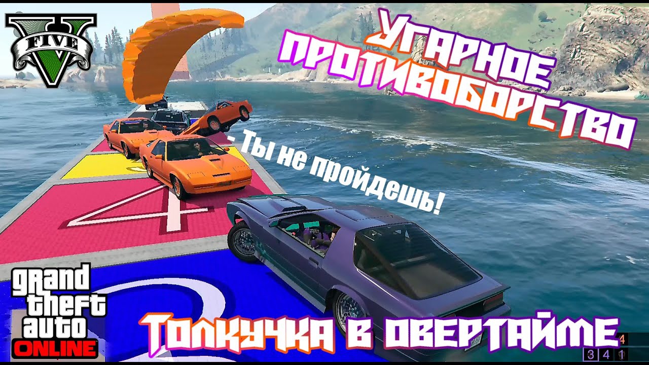 Угарное противоборство парашютистиков. GTA Online | Толкучка в овертайме. смотреть онлайн