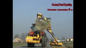 Косилка стреловая 8 метров