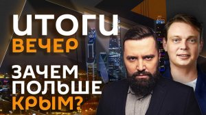 Дмитрий Егорченков. Реестр мигрантов, польские сомнения и связь Байдена с Тегераном