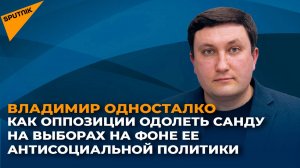 Как оппозиции одолеть на выборах Санду на фоне ее антисоциальной политики