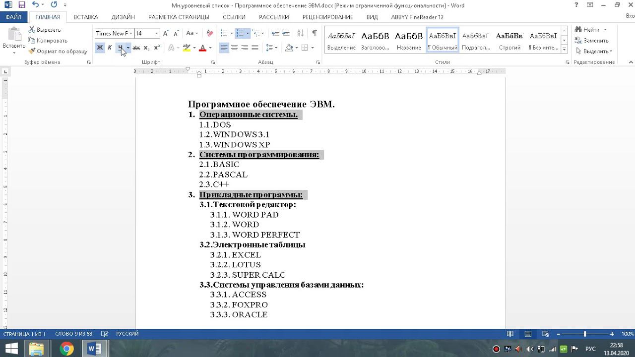 Работа с многоуровневым списком в Word смотреть онлайн