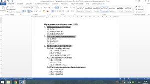 Работа с многоуровневым списком в Word