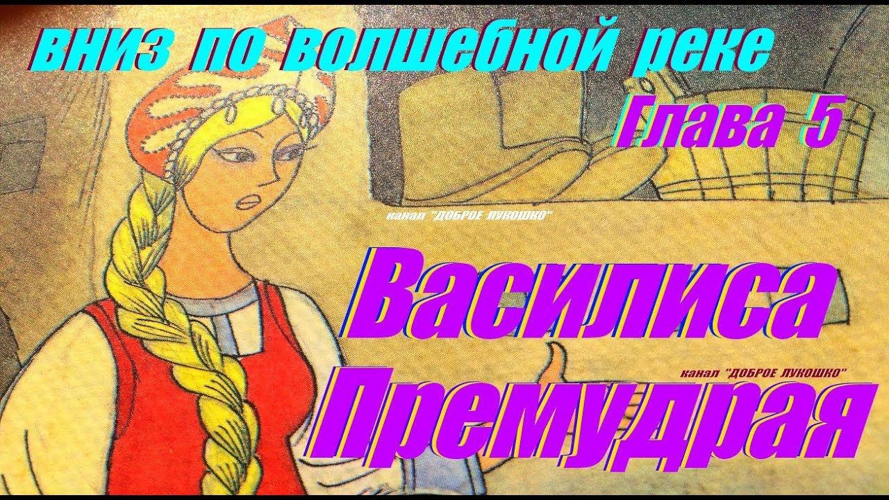 5. ВНИЗ ПО ВОЛШЕБНОЙ РЕКЕ | Сказка | Эдуард Успенский | Пятая Глава | Аудиокниги онлайн | Сказки