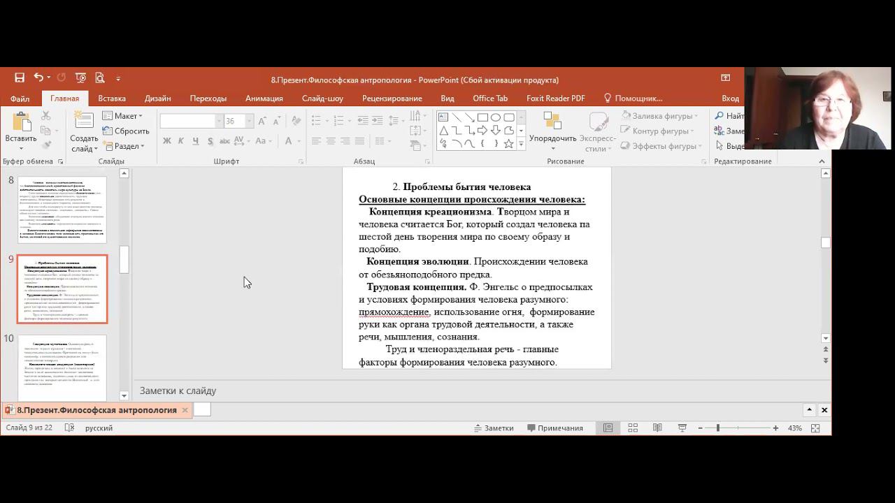 Синицына Т И, к. филос. н., доцент. Лекция: Философская антропология смотреть онлайн