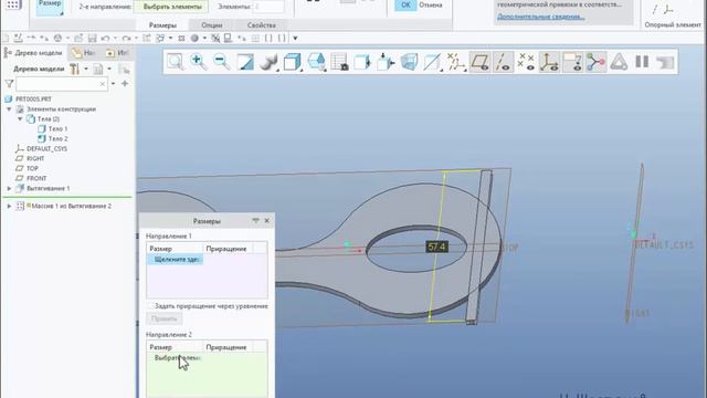Creo Parametric. Многотельные детали Multibody parts