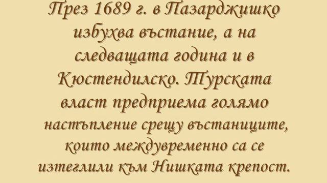 Валя Балканска - Страхиле, страшен войвода