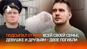 Серийный отравитель из Балашихи признался в еще одной жертве: травил бабушку компотами