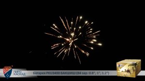 Батарея салютов PKU3400 БАКШИШ (84 зар. 0,8 1 1,2)