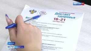 Вести. Удмуртия. Диктант здоровья в ИжГТУ