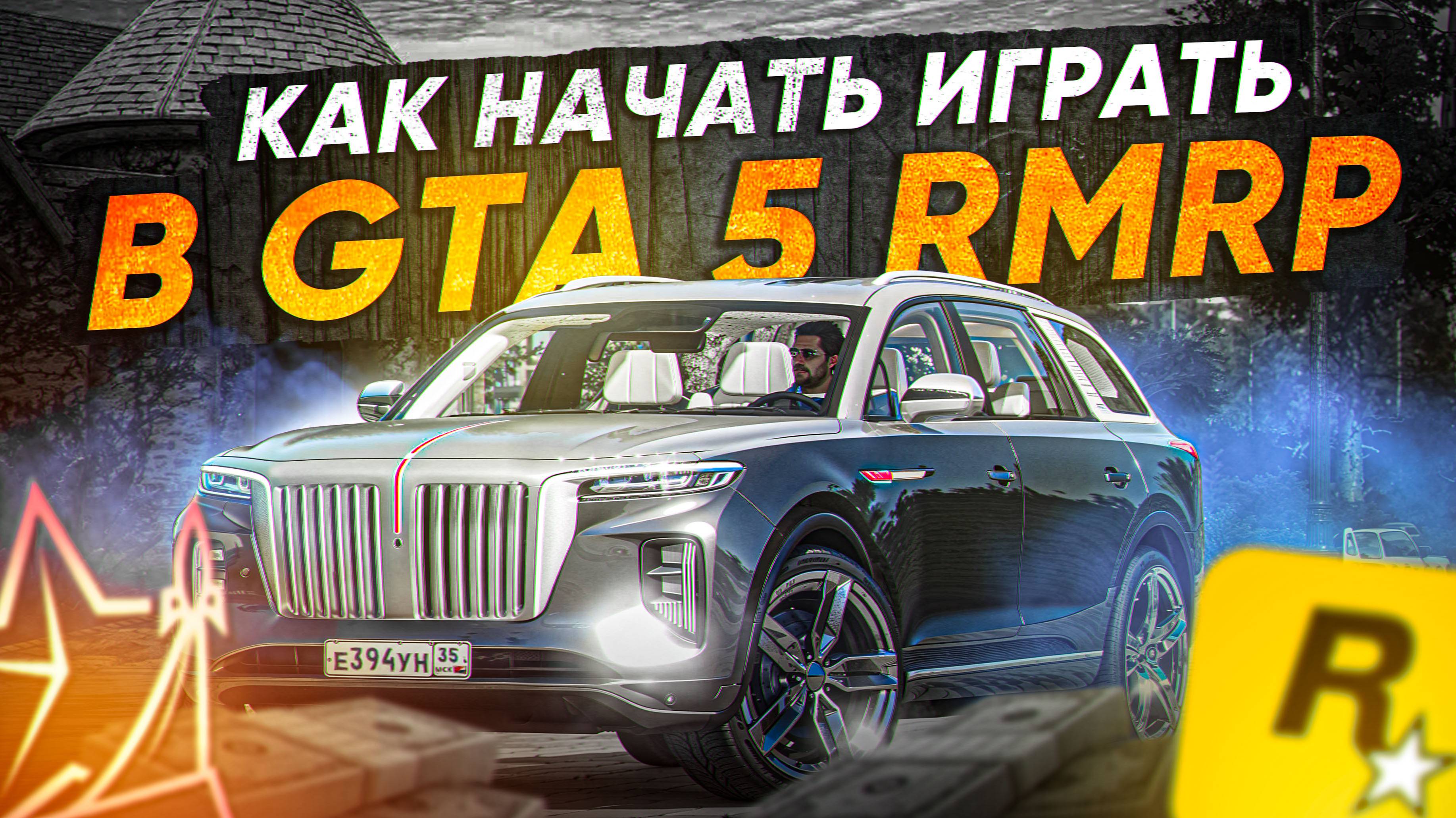 КАК СКАЧАТЬ и НАЧАТЬ ИГРАТЬ В GTA 5 RMRP В 2024 ГОДУ! | (RMRP - Криминальная Москва)