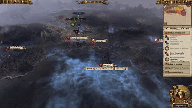Total War: Warhammer 2 - прохождение за Хаос (Князь Зигвальд Великолепный) - №4
