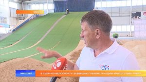 В СШОР по велоспорту завершают реконструкцию крытого ВМХ-трека